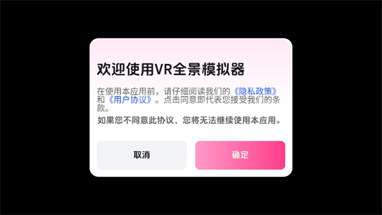 VR全景模拟器手机版截图1