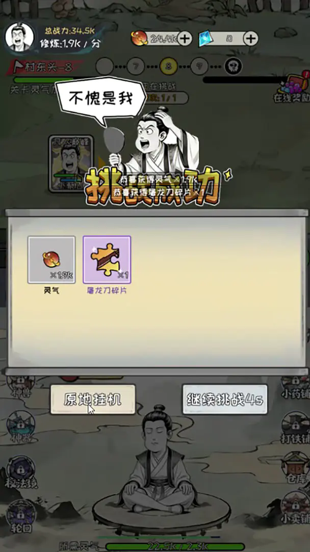 老己修仙传截图1