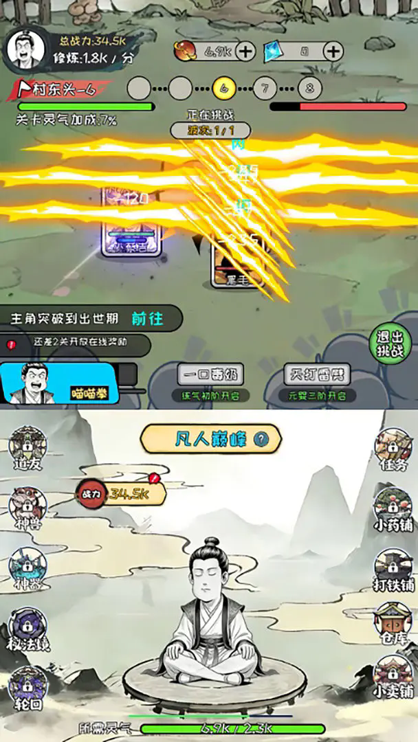 老己修仙传截图2