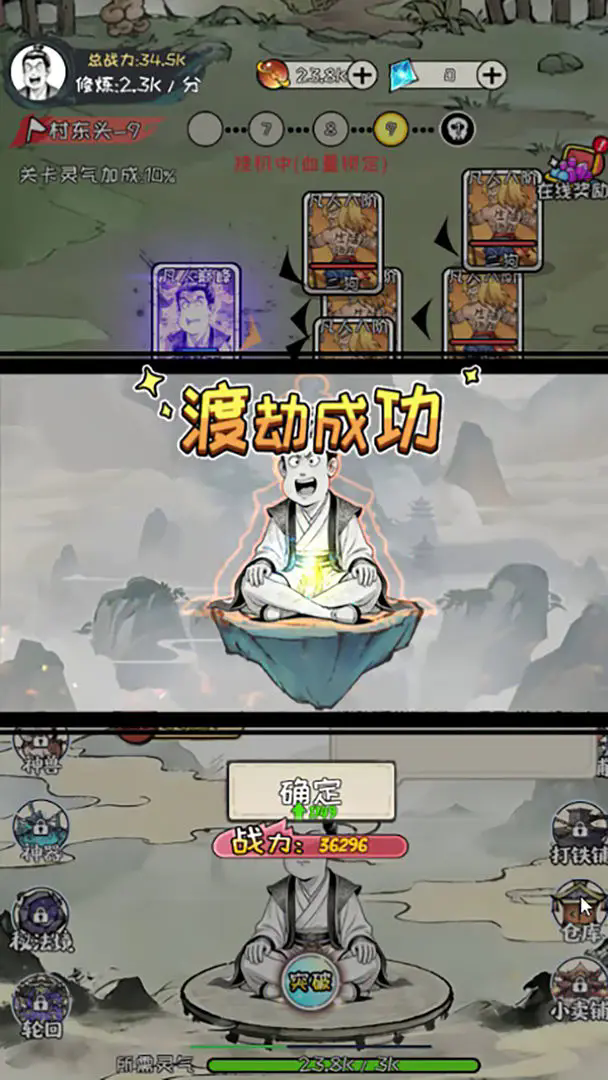 老己修仙传截图3