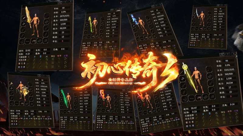 初心传奇3截图1