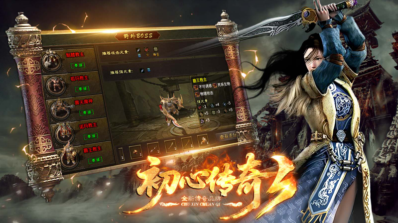 初心传奇3截图2