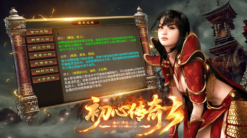 初心传奇3截图3