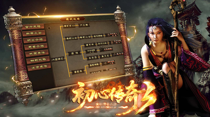 初心传奇3截图4