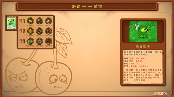 植物大战僵尸共生版1.2.0版本截图4