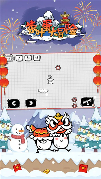 茶叶蛋大冒险新春版截图3