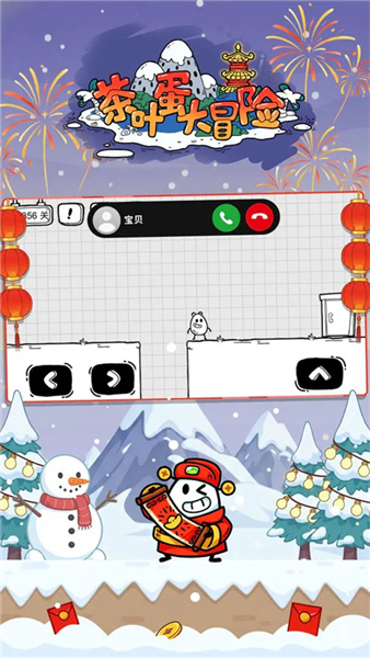 茶叶蛋大冒险新春版截图4
