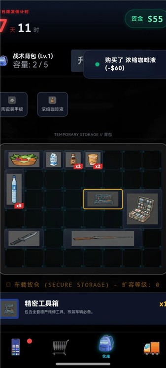 末世我有一辆房车截图5