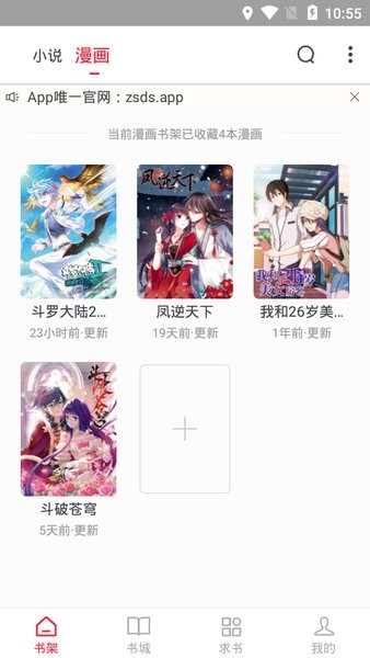 追书大师老版本截图3