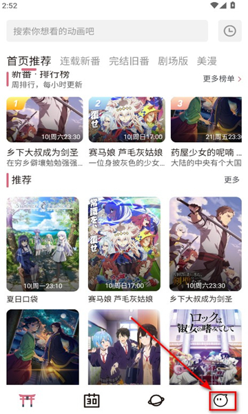 稀饭动漫app截图1