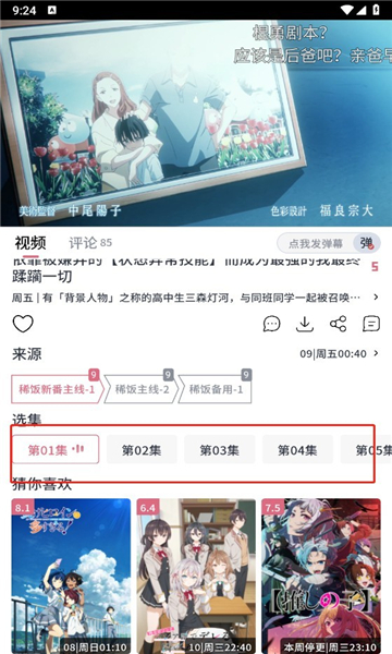 稀饭动漫app截图2