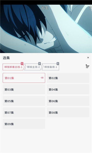 稀饭动漫app截图3