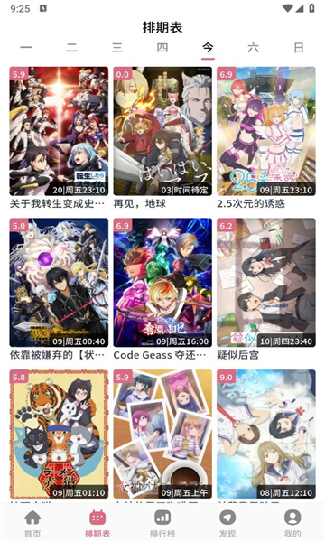 稀饭动漫app截图4