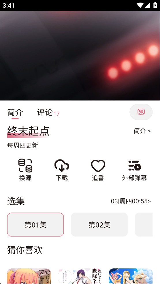 稀饭动漫app