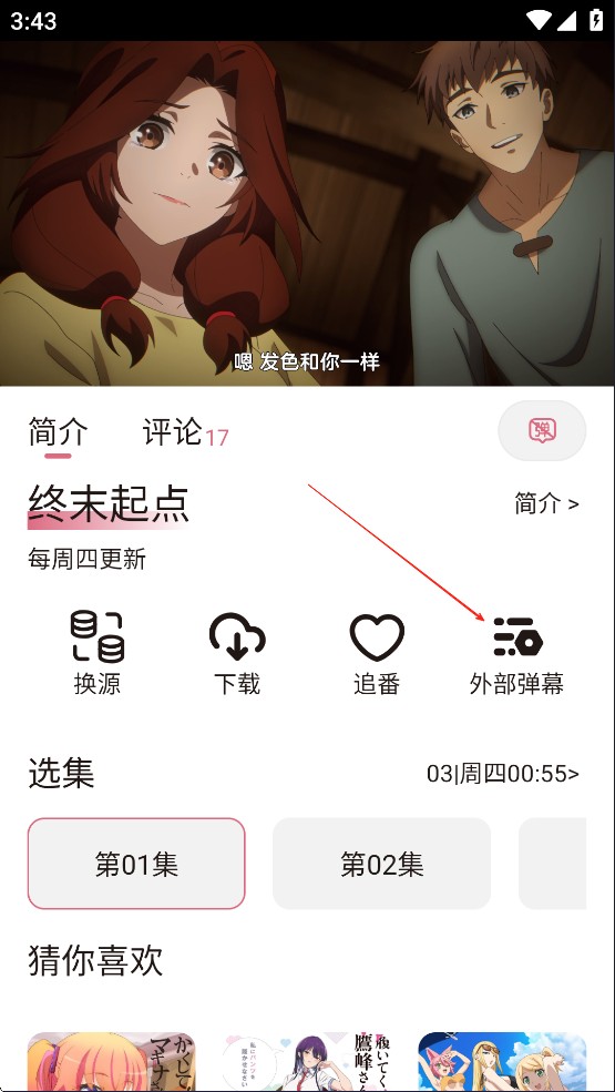 稀饭动漫app