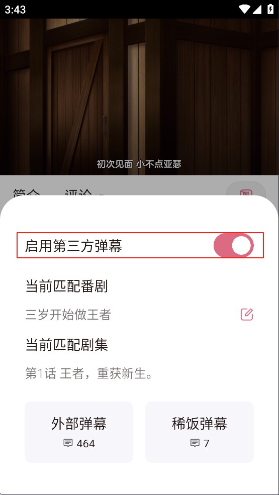 稀饭动漫app