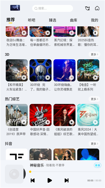 神秘音乐app截图1