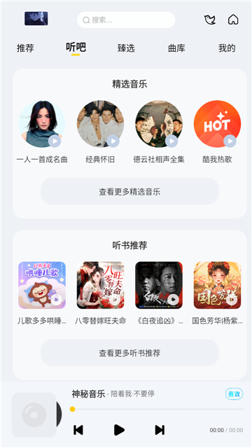 神秘音乐app截图2