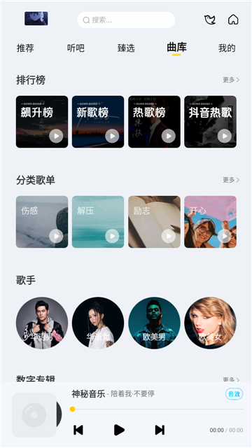 神秘音乐app截图4