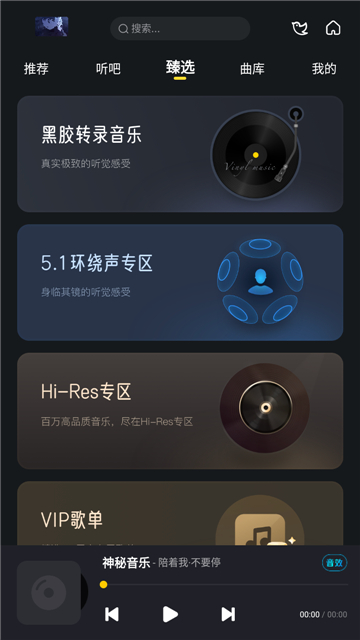 神秘音乐app截图3