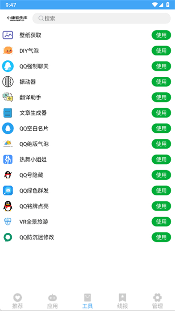 小康软件库截图3