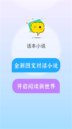 话本小说极速版截图1