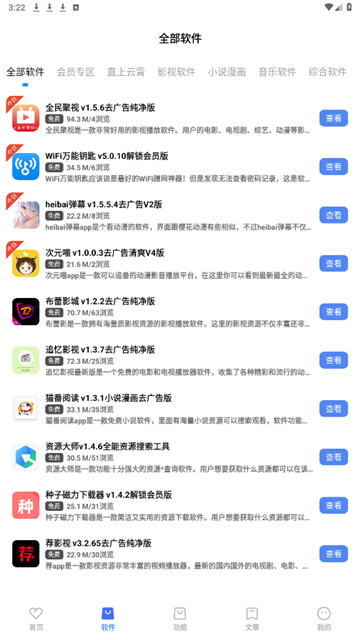 吾名软件库官网版截图1