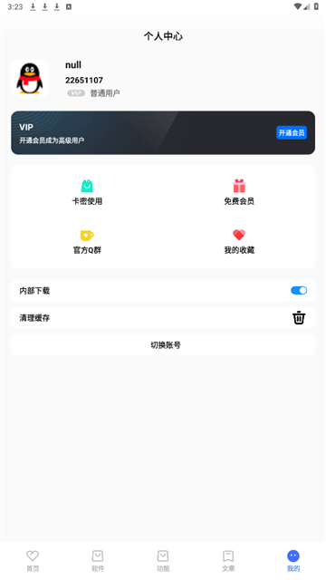 吾名软件库官网版截图4
