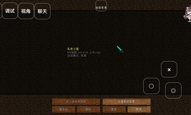 我的世界乱世三国截图2