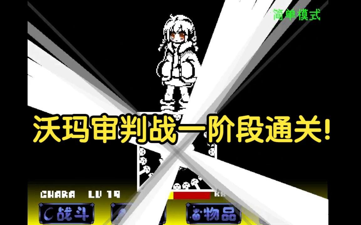 传说之下沃玛战截图2