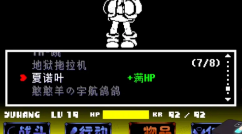 传说之下沃玛战