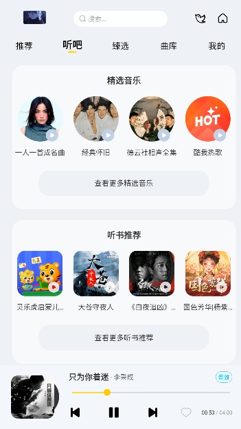 神秘音乐app