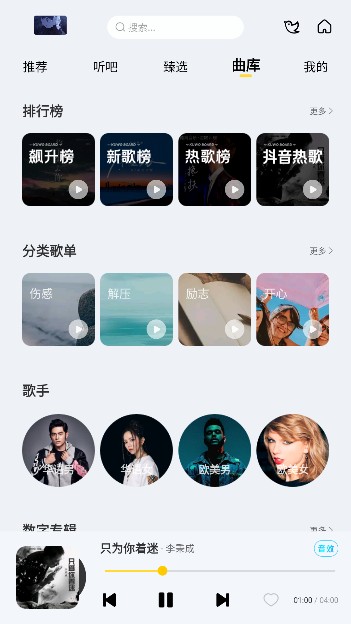 神秘音乐app