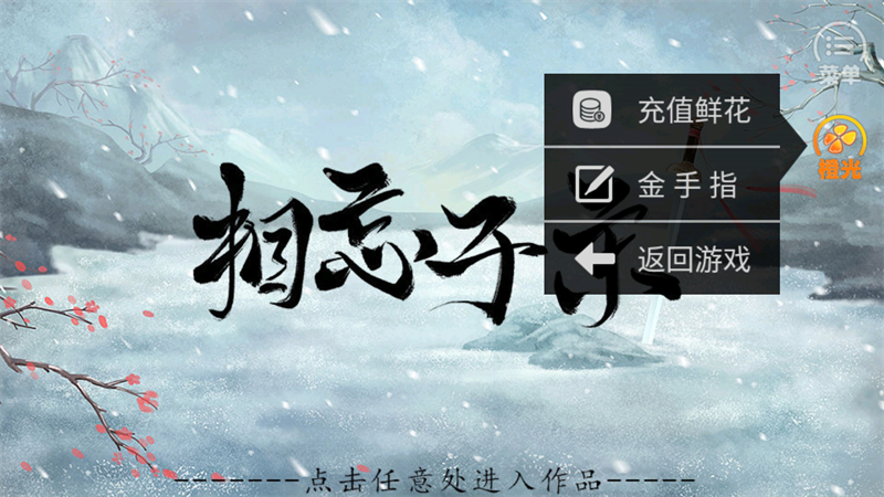 相忘于宋橙光游戏截图3