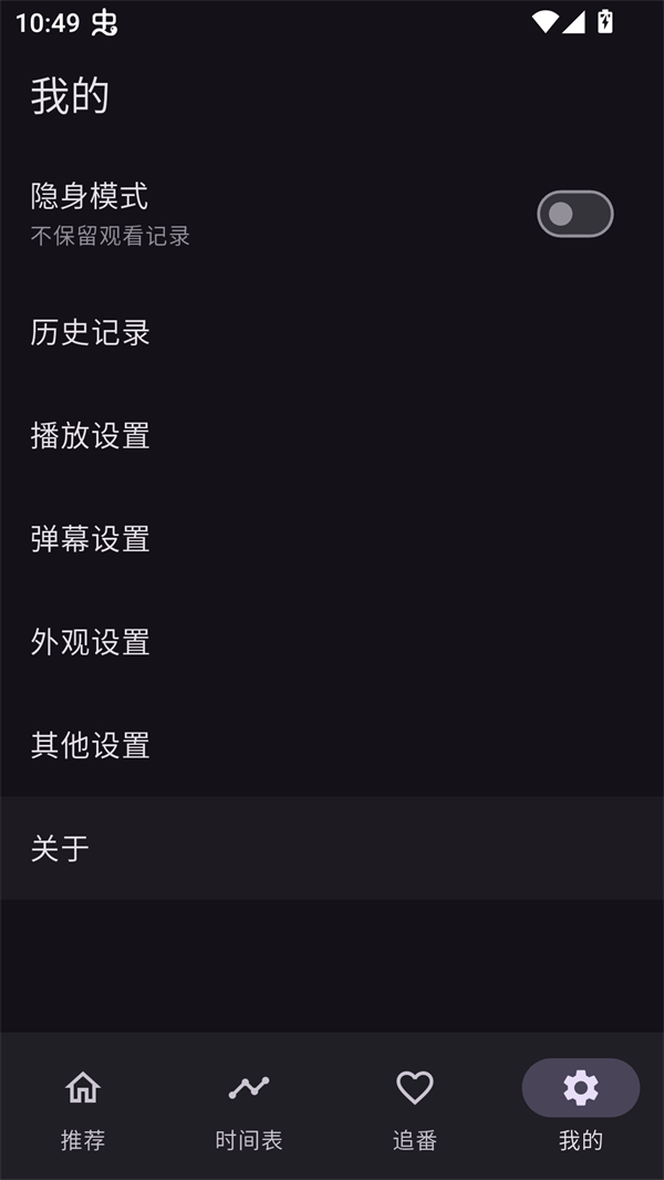 一个动漫app截图1