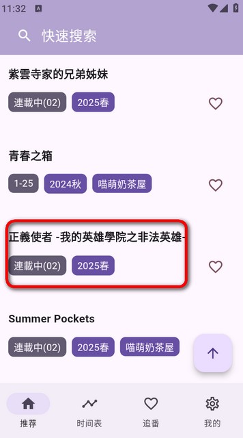 一个动漫app纯净无广告版