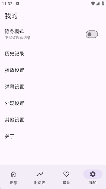 一个动漫app纯净无广告版