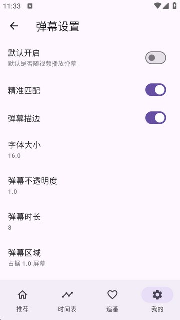 一个动漫app纯净无广告版