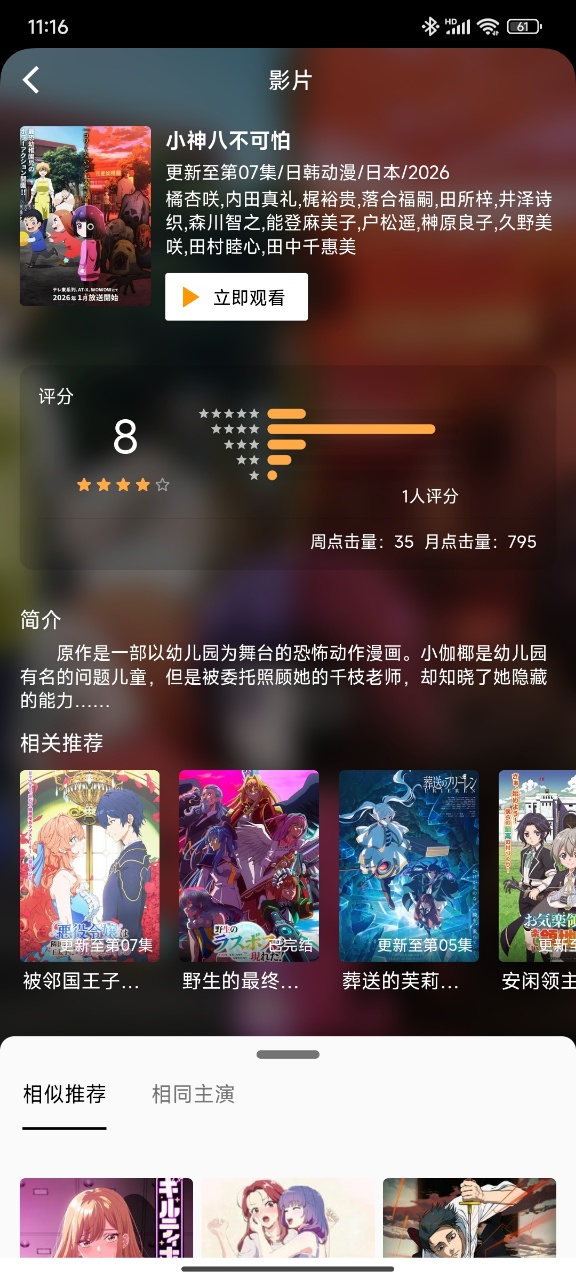 嘶哩嘶哩最新版截图3