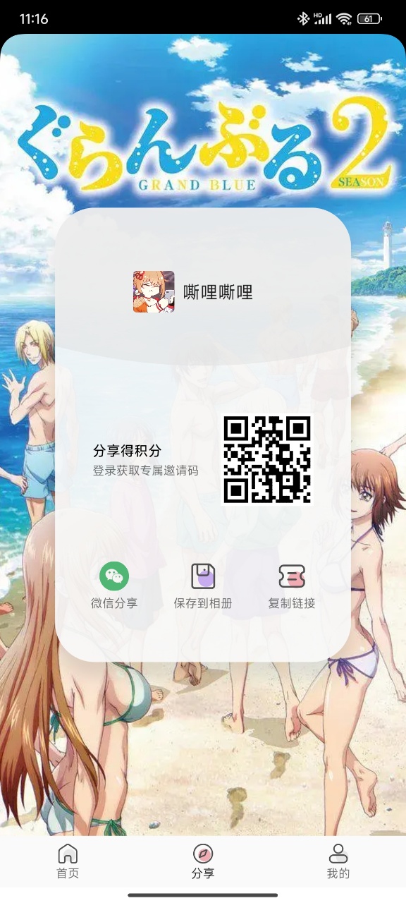 嘶哩嘶哩官方正版截图1