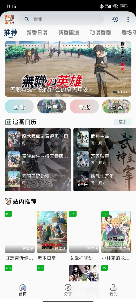 嘶哩嘶哩官方正版截图2