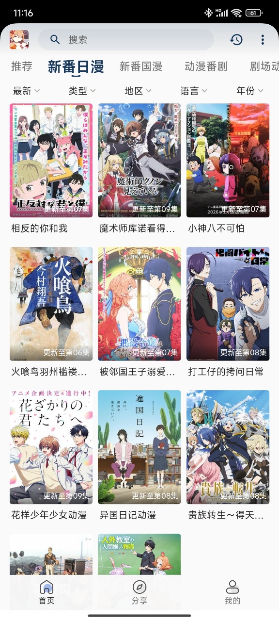 嘶哩嘶哩官方正版截图4