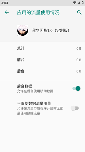 秋华闪指1.0截图1