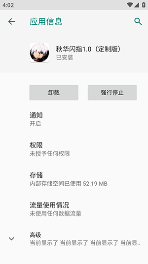 秋华闪指1.0截图3