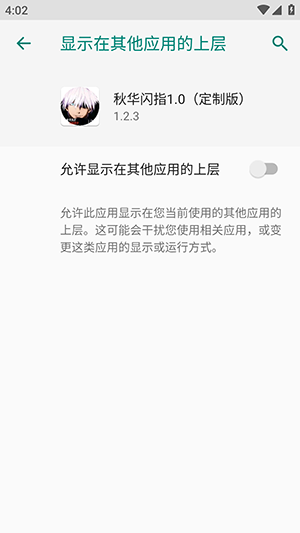 秋华闪指1.0截图2