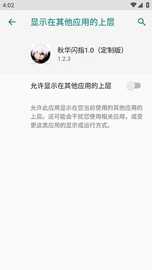 秋华闪指1.0(定制版)下载最新版-秋华闪指1.0定制版下载免费版v1.2.3