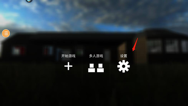 拆迁模拟器中文版