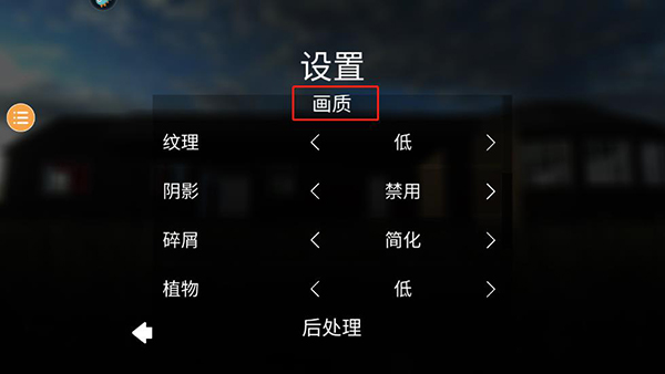 拆迁模拟器中文版