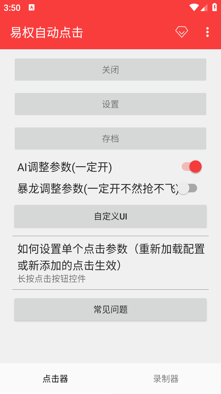 易权自动点击app截图1
