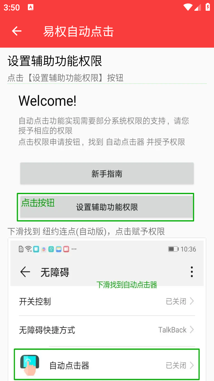 易权自动点击app截图2
